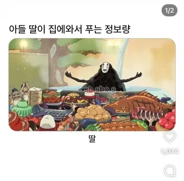 아들과 딸의 가장 큰 차이
