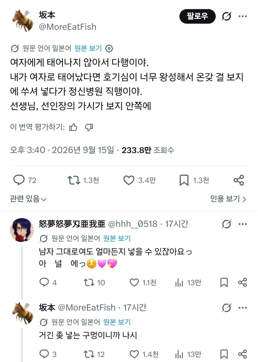 "여자로 태어나지 않아서 다행이야"