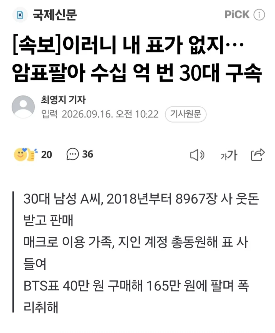 30대 암표상 구속 수감