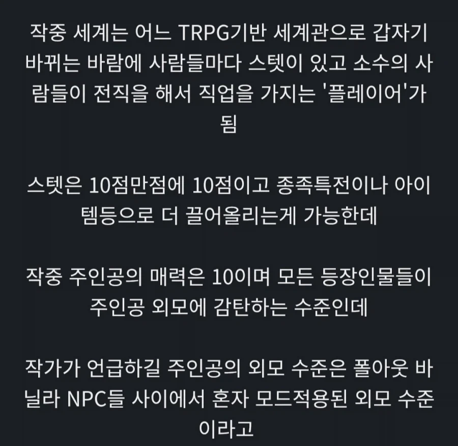 어느 Ts소설의 주인공 외모 수준 - 이미지 2