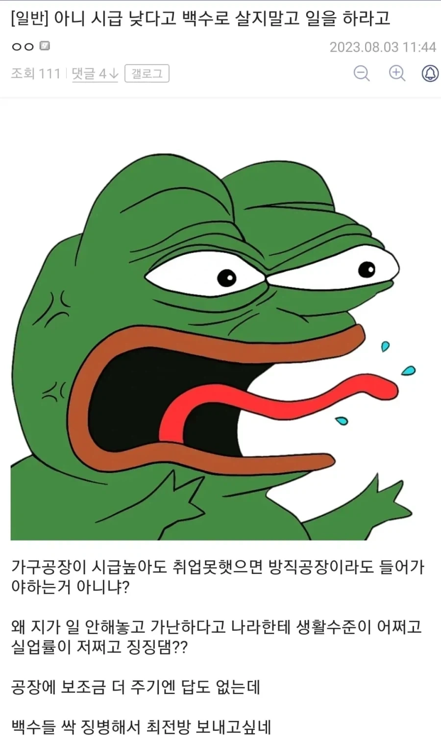 아니 시급 낮다고 백수로 살지말고 일을 하라고