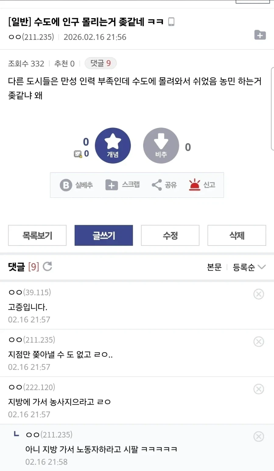 아니 시급 낮다고 백수로 살지말고 일을 하라고 - 이미지 2