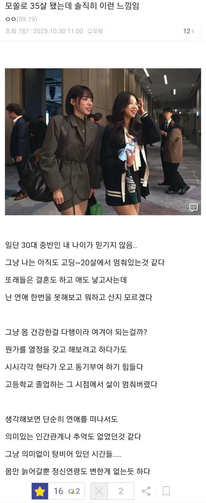 30대 중반 되면 느끼는거