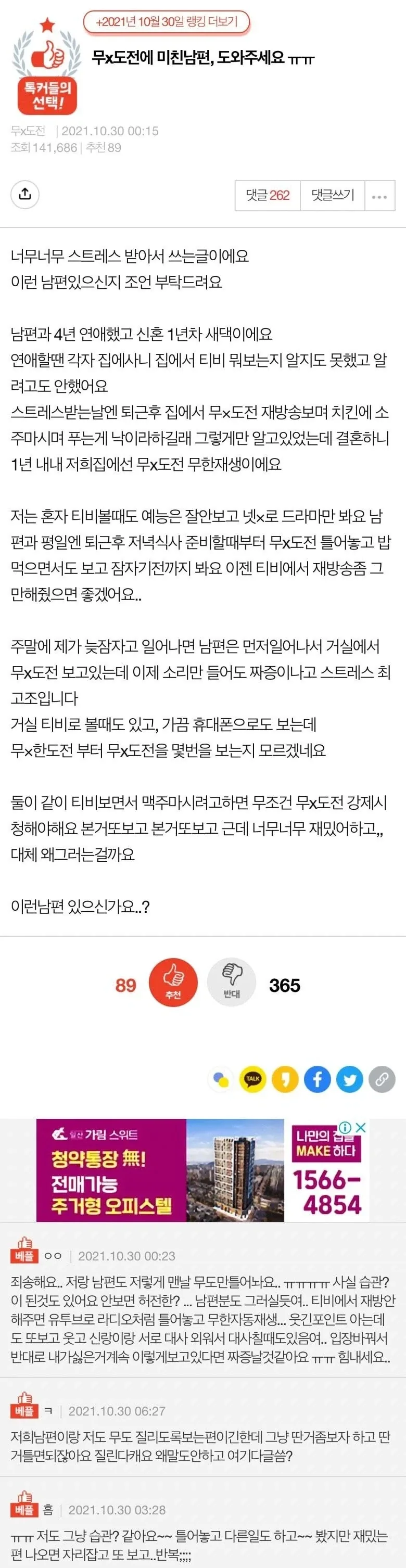 무한도전에 미친 남편.JPG