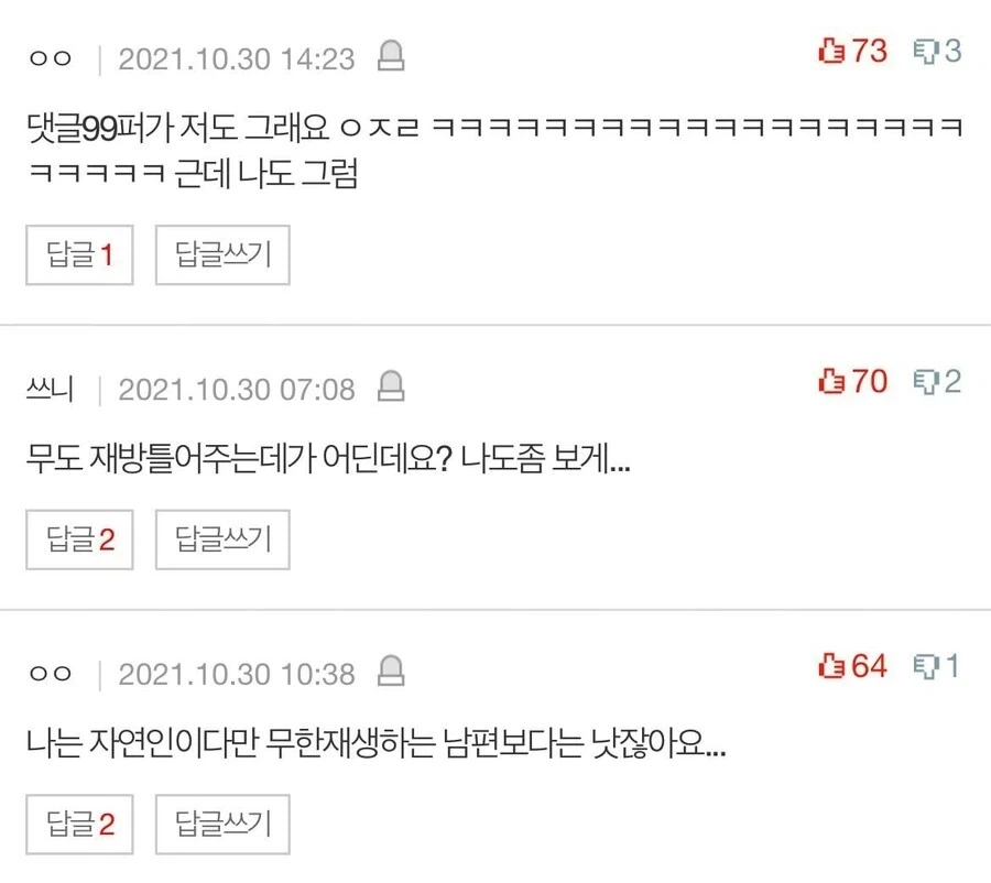 무한도전에 미친 남편.JPG - 이미지 2