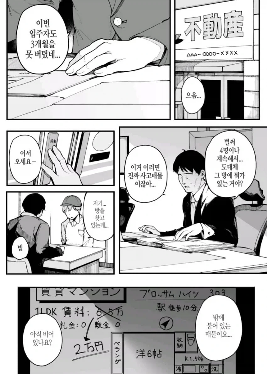 사고난적 없는데 싼 월세집의 비밀 - 이미지 11