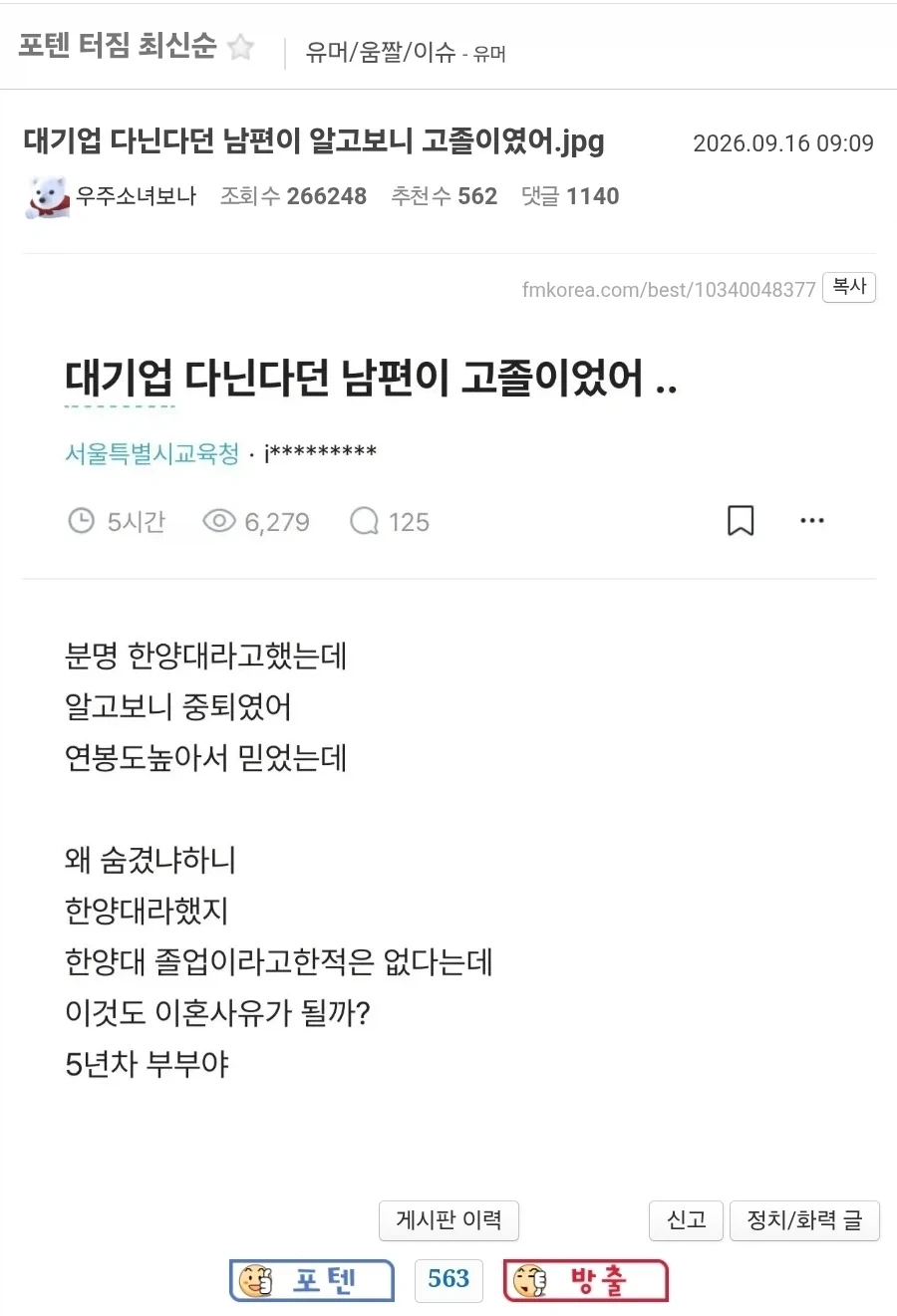 대기업 다닌다던 남편이 알고보니 고졸이였어.jpg