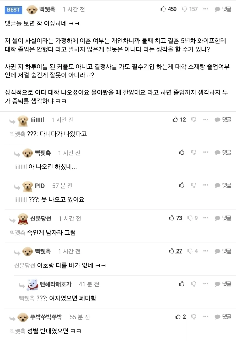 대기업 다닌다던 남편이 알고보니 고졸이였어.jpg - 이미지 2