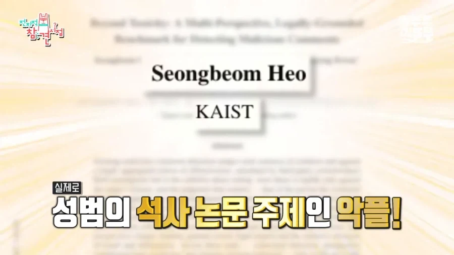 AI로 악플검색기를 만들어 보았더니.JPG