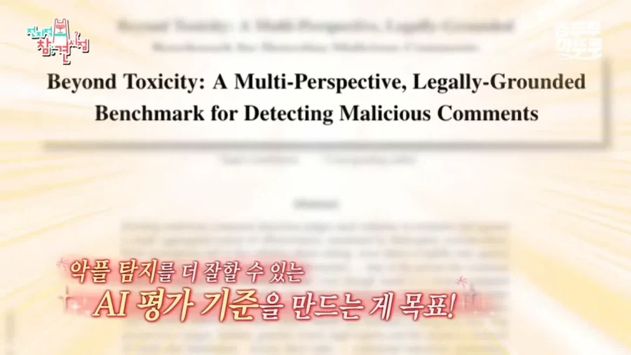 AI로 악플검색기를 만들어 보았더니.JPG - 이미지 2