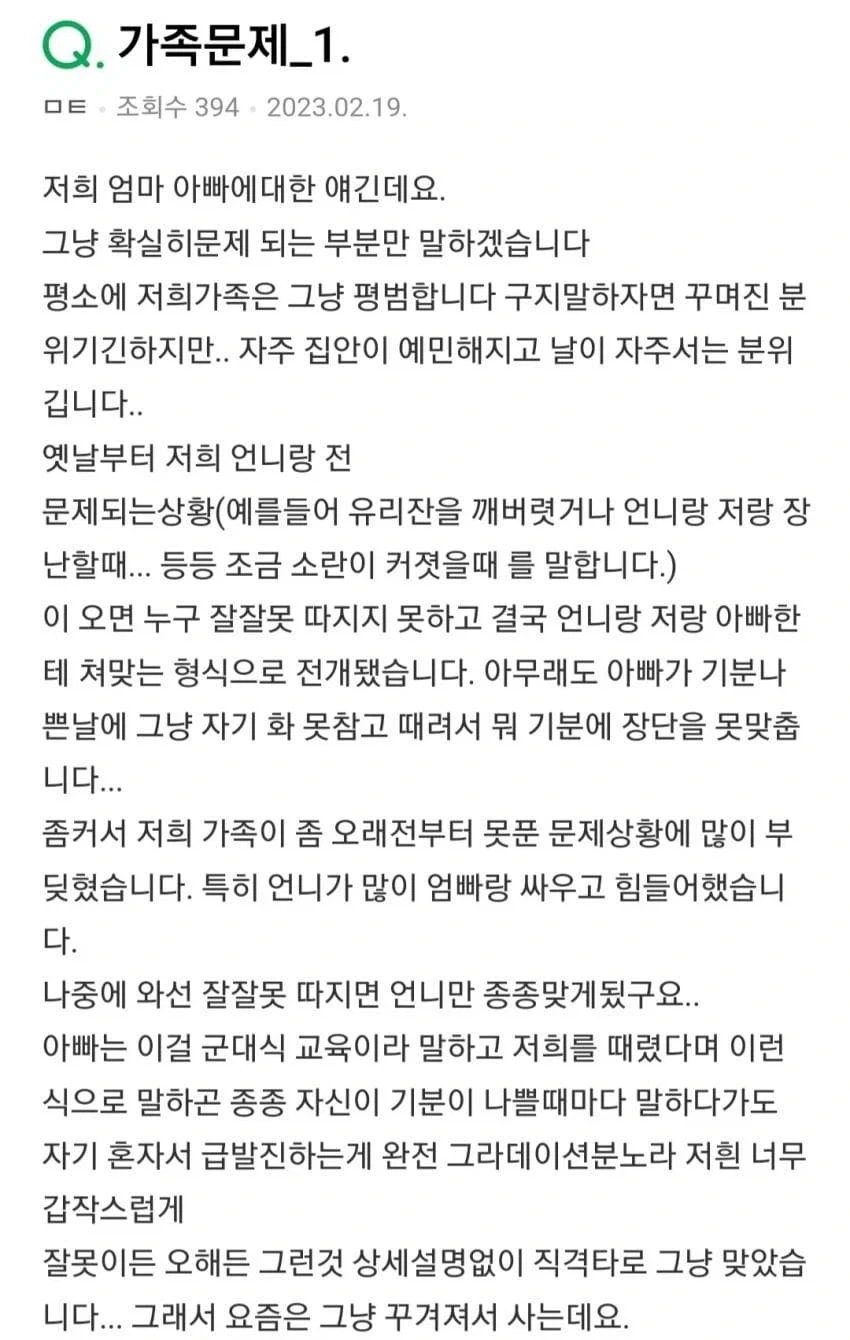 군대식 교육을 받는다는 딸