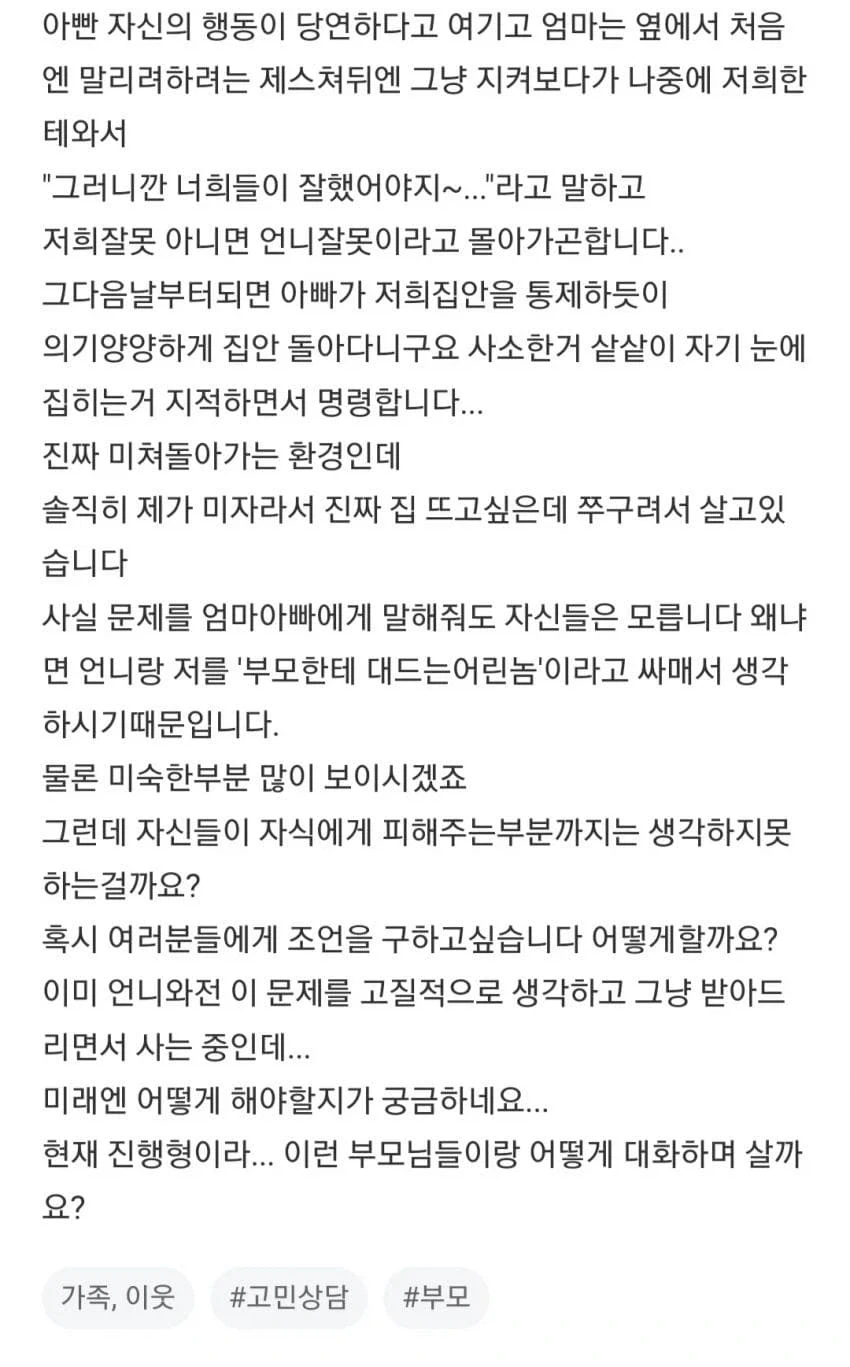 군대식 교육을 받는다는 딸 - 이미지 2