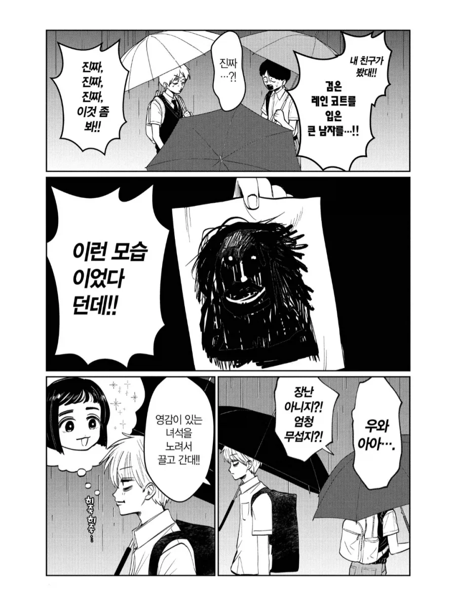 수많은 애들을 납치한 역대급 악령의 결말 - 이미지 2