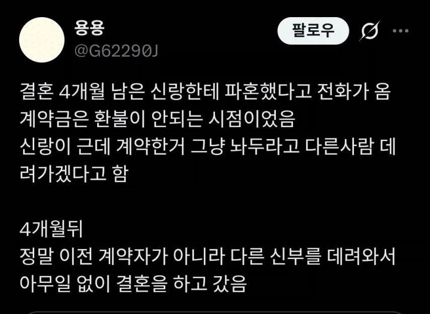결혼을 4드론처럼 한 남자