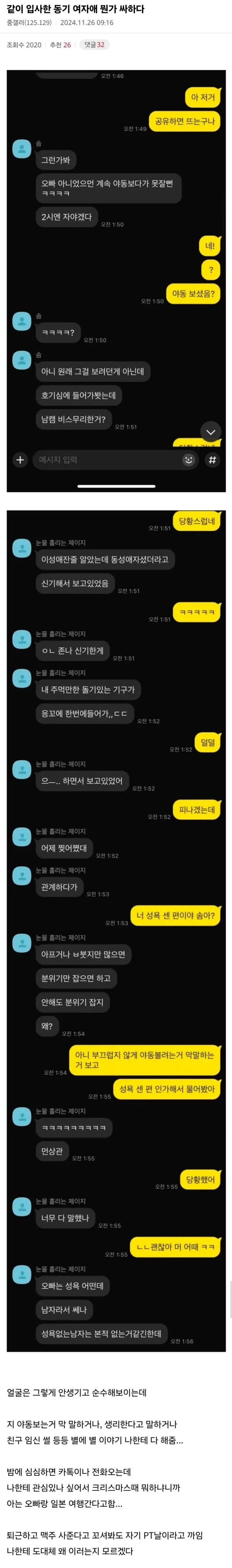 입사 동기 여자애 뭔가 싸하다.