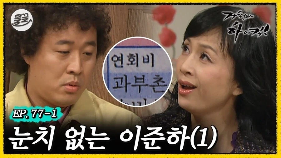 거침없이 하이킥에서 해미가 집안의 실세가 된 이유 - 이미지 7