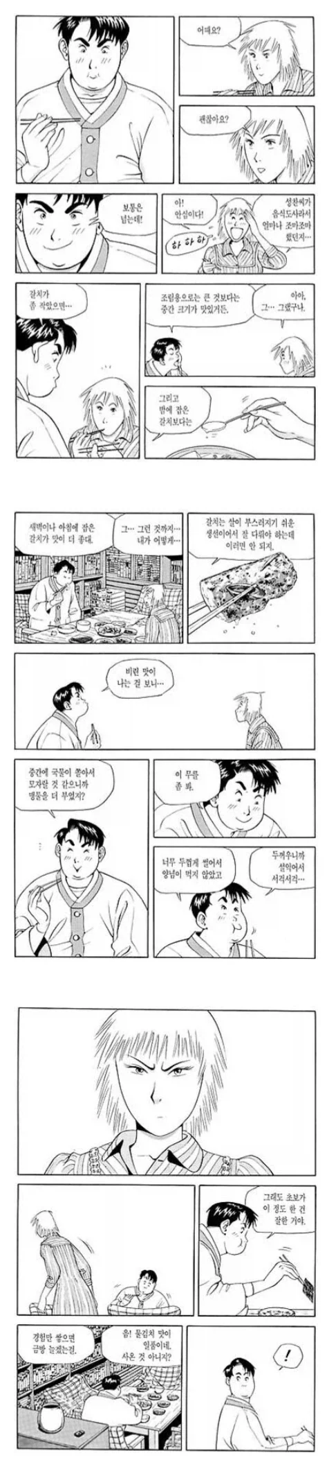 식객) 오봉주가 여캐였으면 소리가 나오는 이유 - 이미지 2