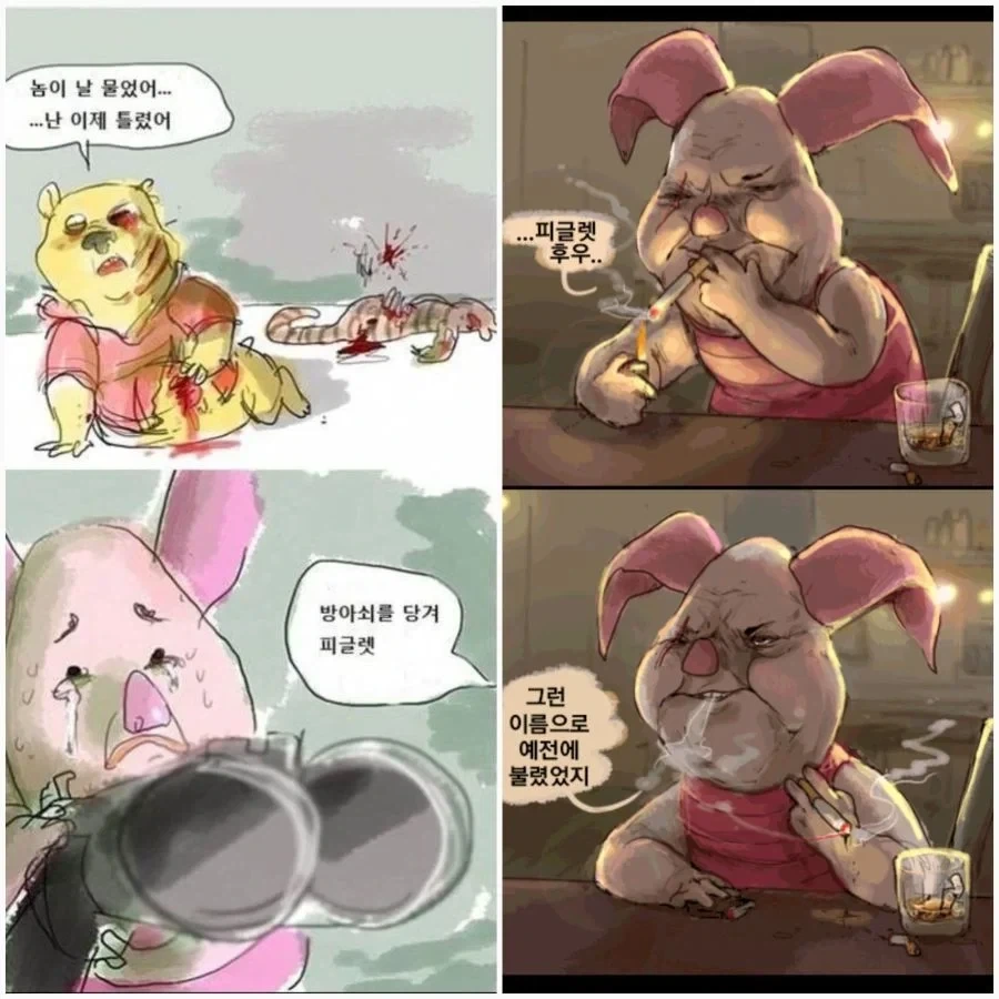 "당신이 피글렛 이오?"