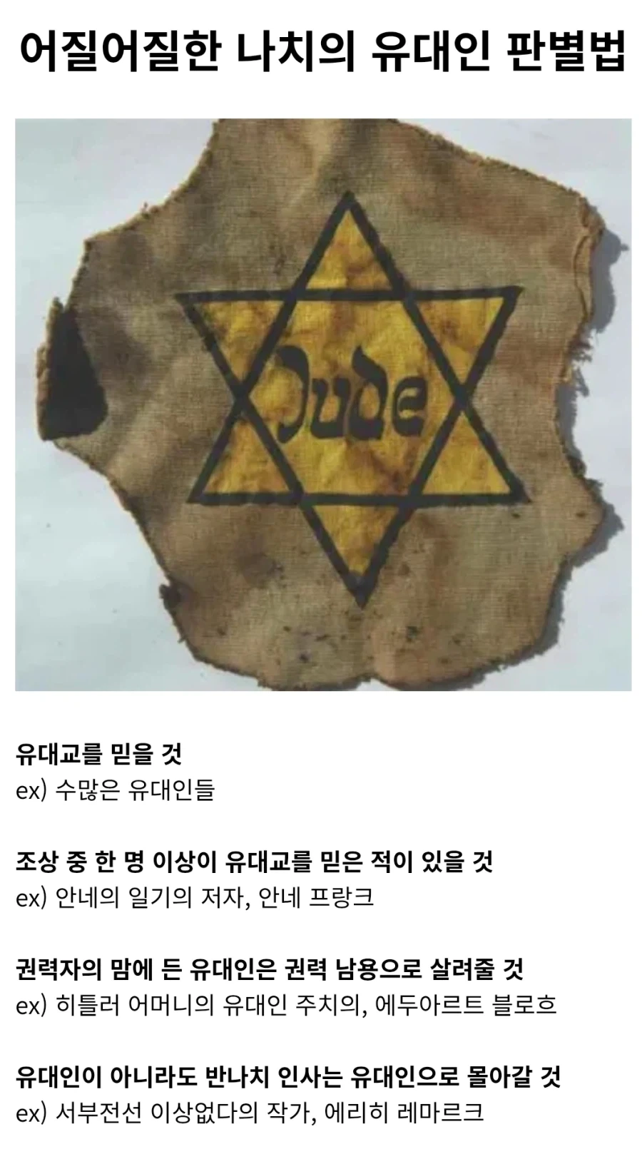 어질어질한 낙찌의 유대인 판별법