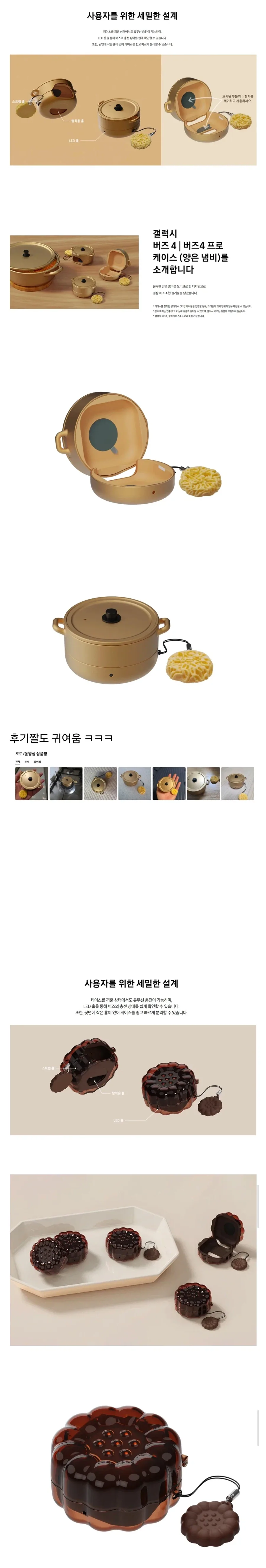 귀엽다고 반응좋은 NEW 갤럭시 버즈 양은냄비,약과 케이스