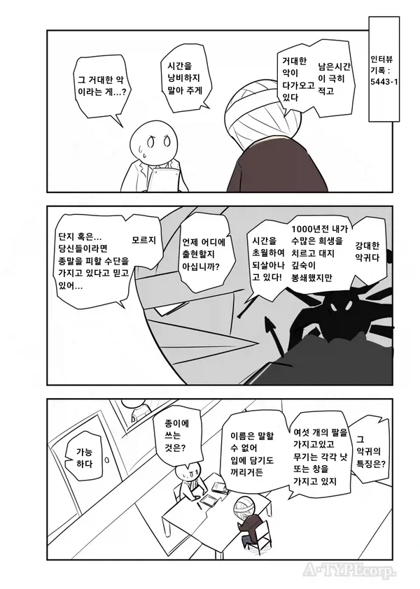 Scp)scp-5443 종언을 가져다주는 사신? 몇 구 잡았어 - 이미지 2