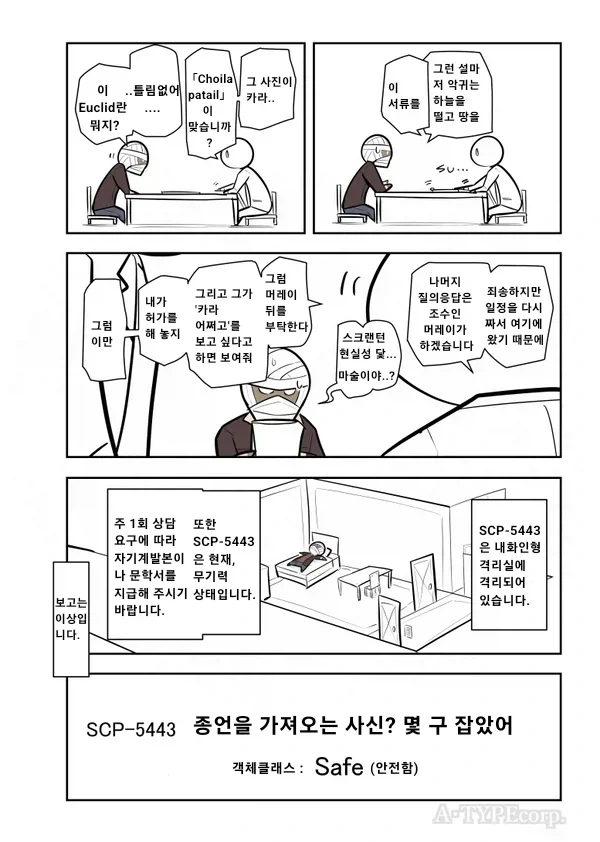 Scp)scp-5443 종언을 가져다주는 사신? 몇 구 잡았어 - 이미지 4