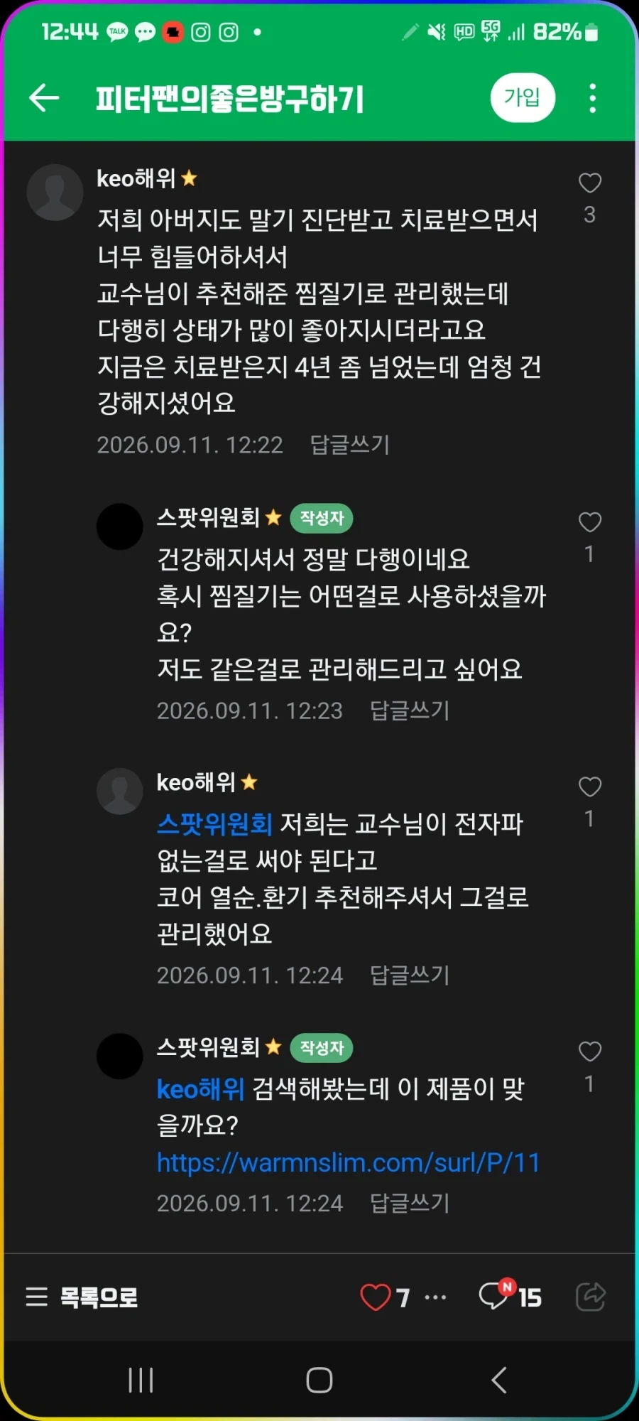 서로 짜고치는듯한광고성글 - 이미지 3