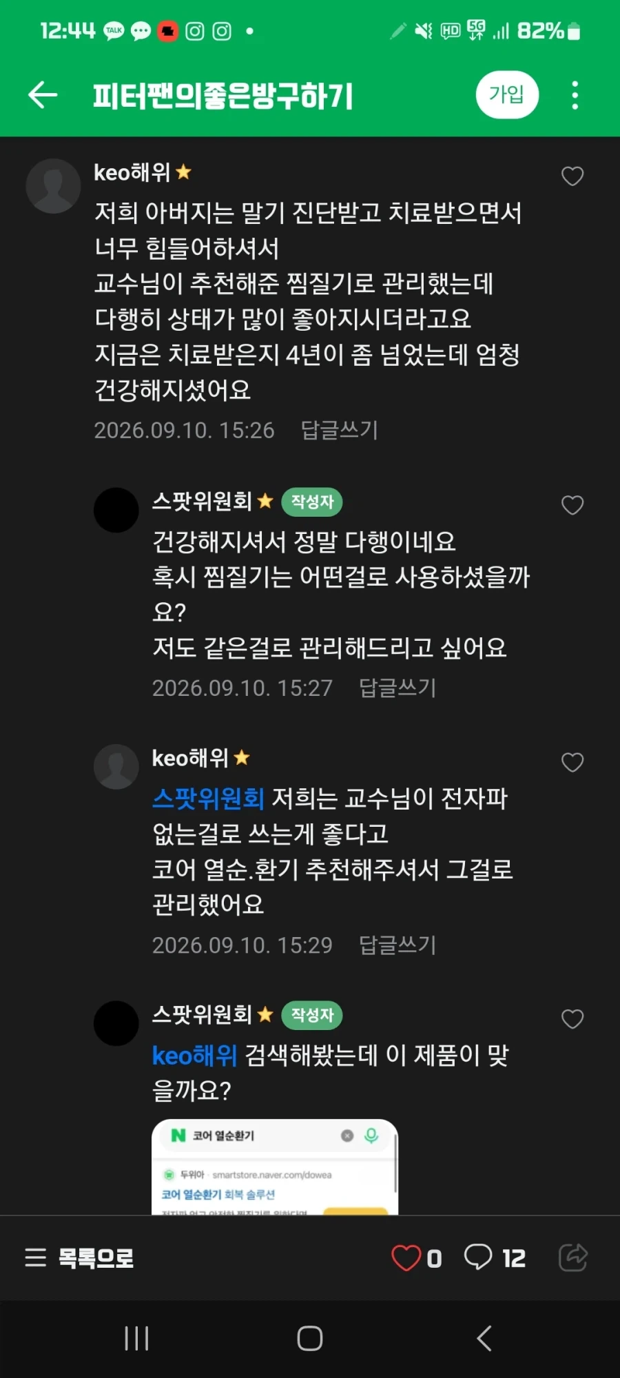 서로 짜고치는듯한광고성글 - 이미지 4