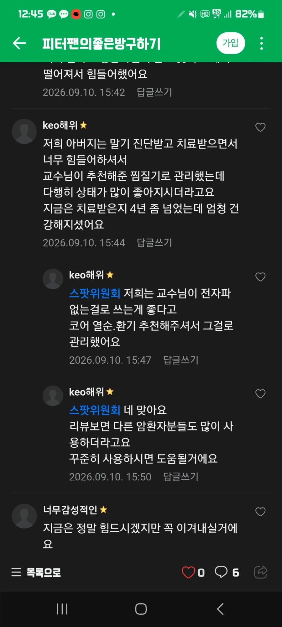 서로 짜고치는듯한광고성글 - 이미지 5