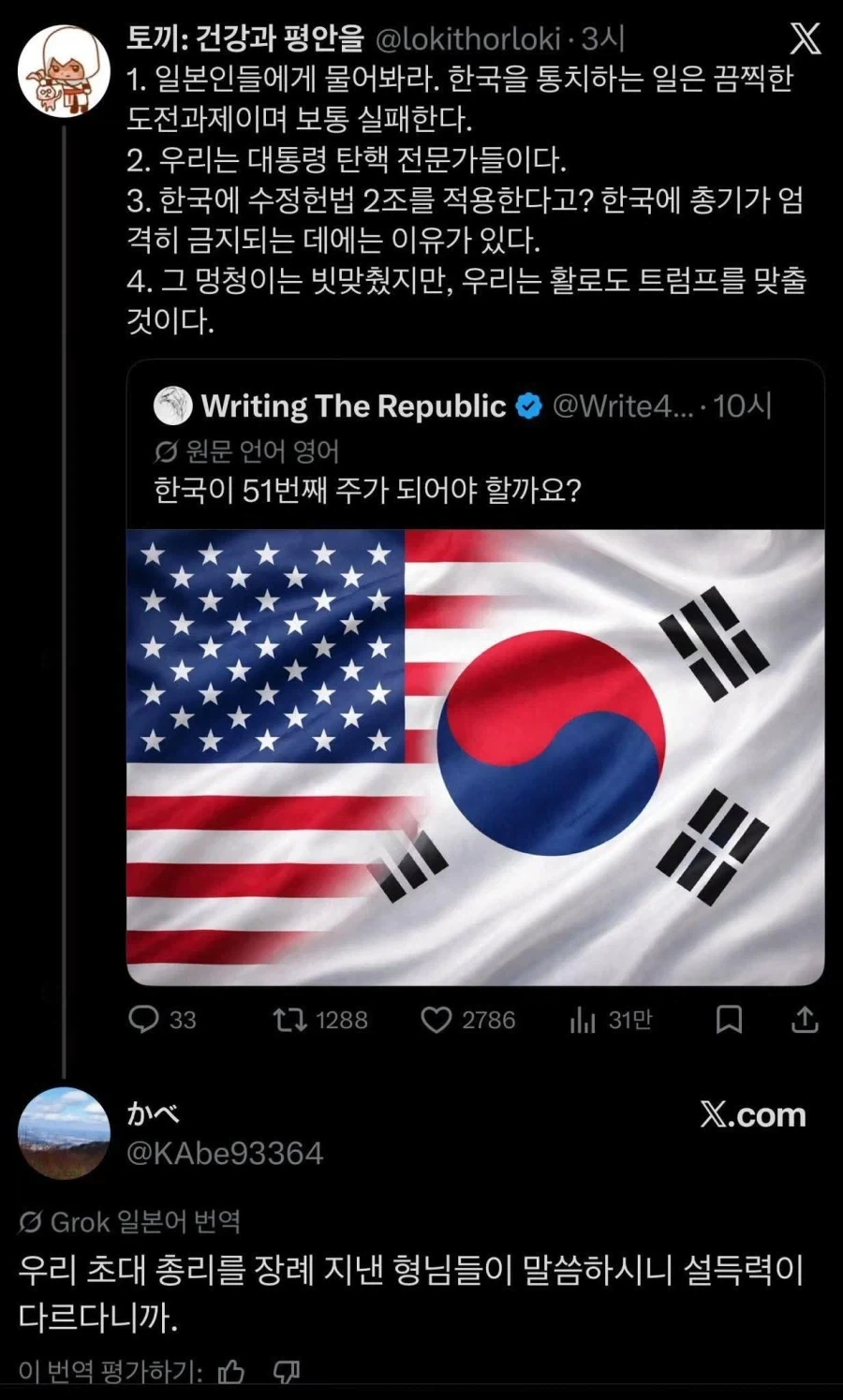 한국을 미국의 51번째 주로 만들기 힘든 이유
