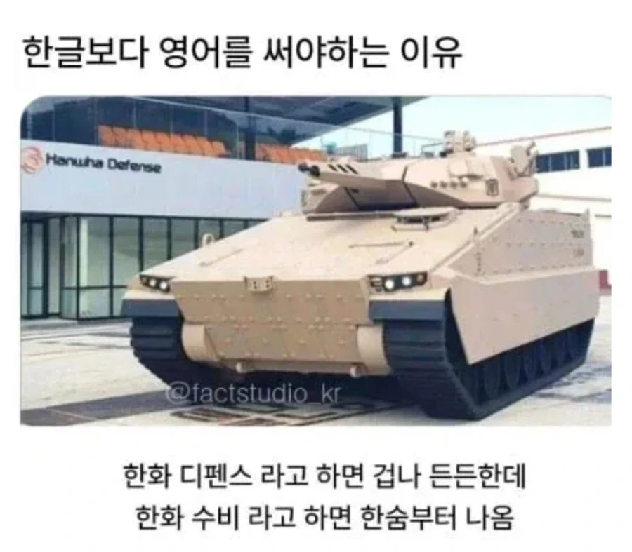 방산업체가 한글보다 영어써야하는 이유
