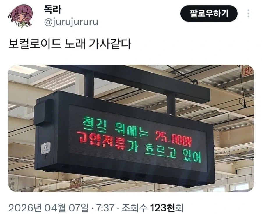 보컬로이드 노래 가사 같다는 안내 문구.jpg