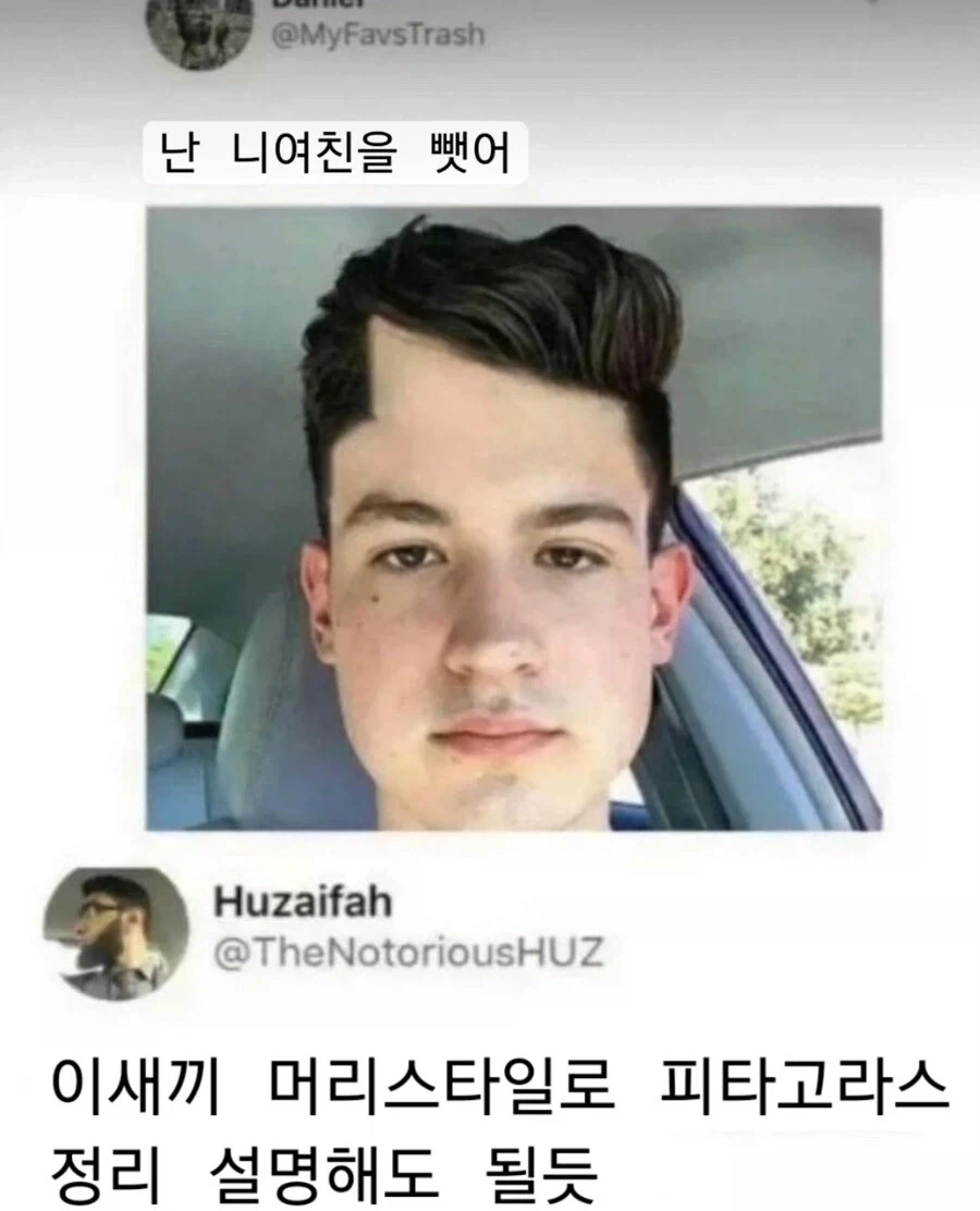난 니 여친을 뺏어