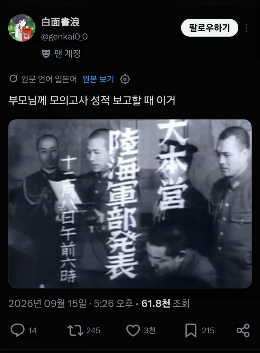 대본영, 모의고사 발표