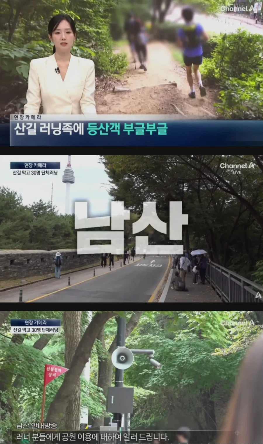 산에서까지 등산객들 피햬주는 러너족들