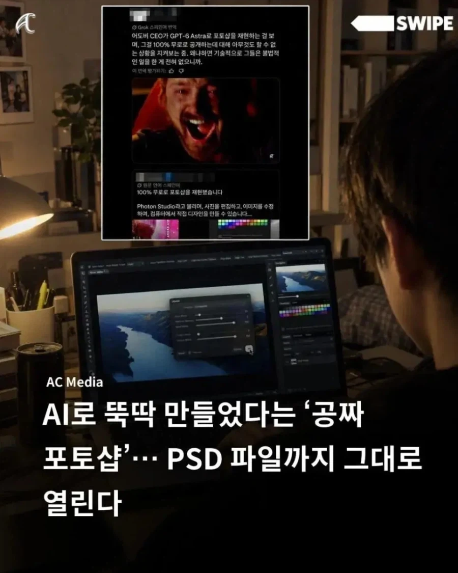 이젠 AI로 무료 포토샵도 가능