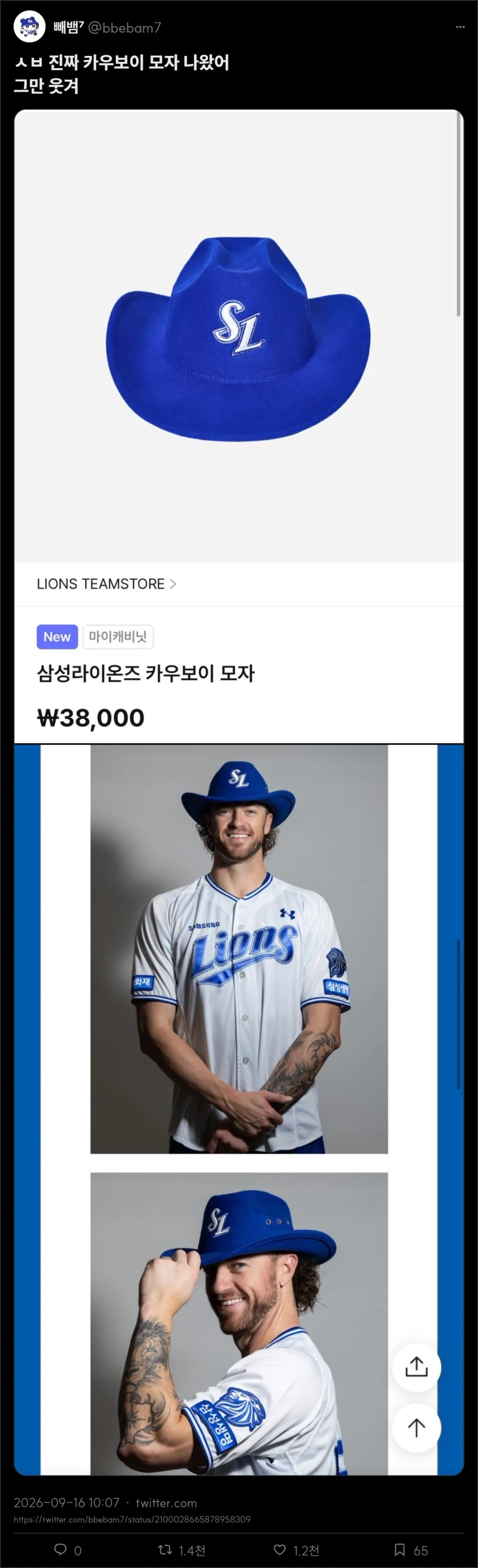 KBO) 카우보이 모자