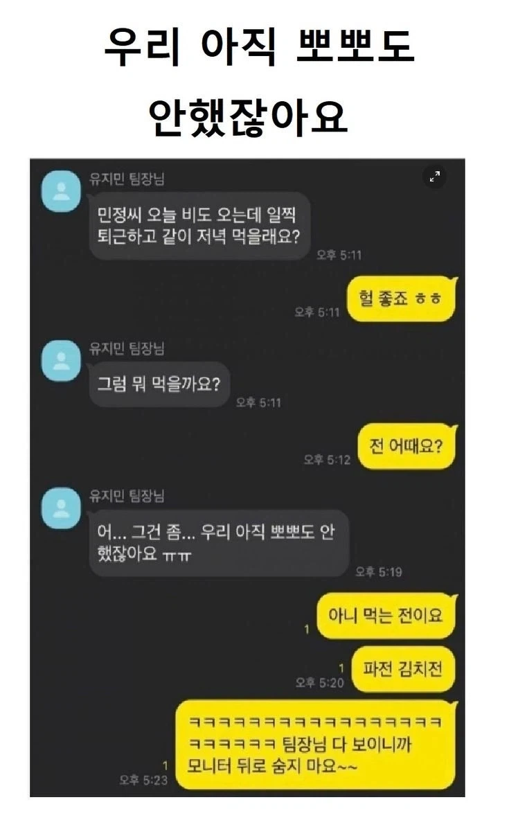 우리 아직 뽀뽀도 안했잖아요