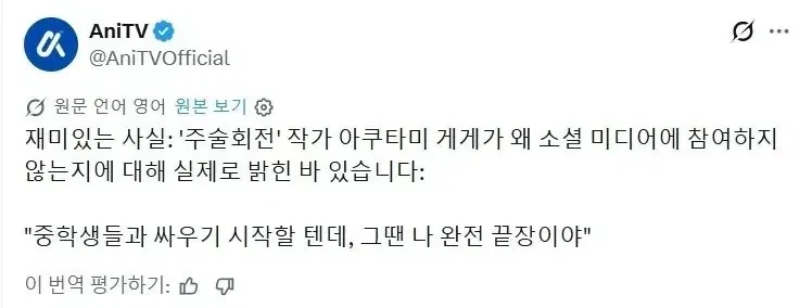 주술회전 작가가 SNS를 하지 않는 이유