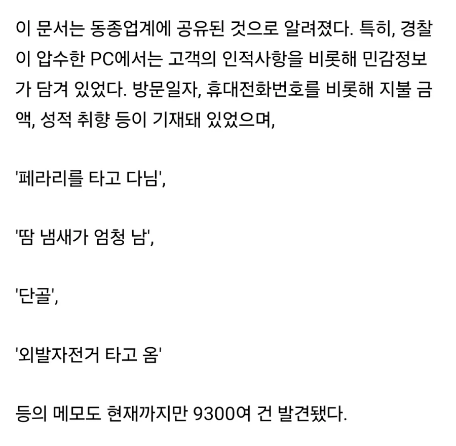 존나 흥미진진한 성매매 업소 고객 리스트.jpg
