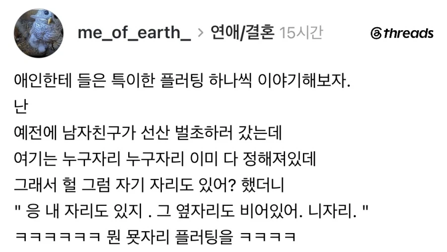애인한테 들은 특이한 플러팅.jpg