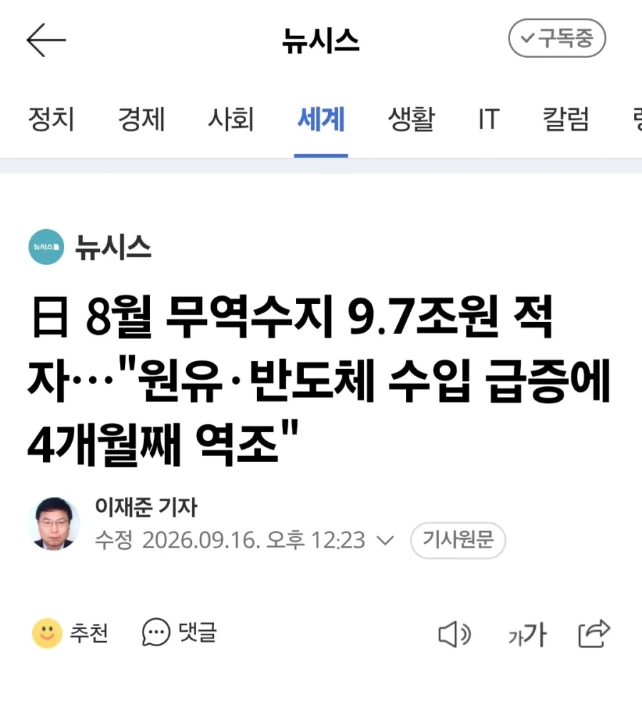 일본 8월 무역적자 9조 7천억
