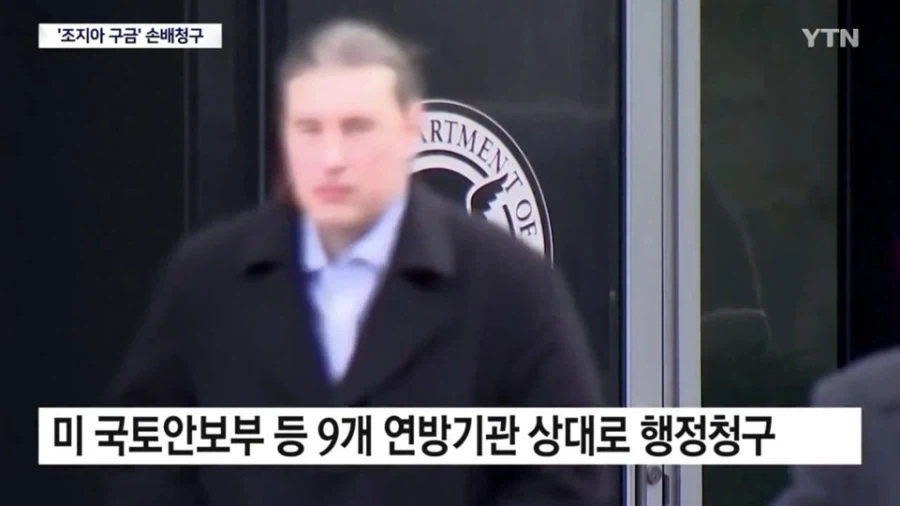 미 조지아주 불법구금 사건 손해배상 청구 소송 스타트 - 이미지 2