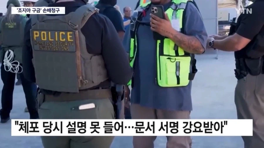 미 조지아주 불법구금 사건 손해배상 청구 소송 스타트 - 이미지 5