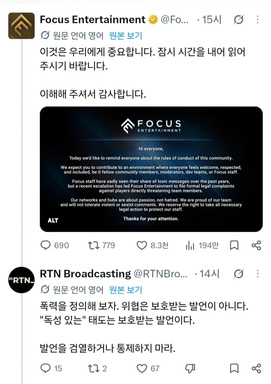 게임사: 직원과 회사를 향한 명예훼손이나 인종차별을 그만두시기 바랍니다