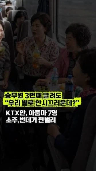 기차에서 밥먹지 말라는 이야기가 나오는 이유.jpg