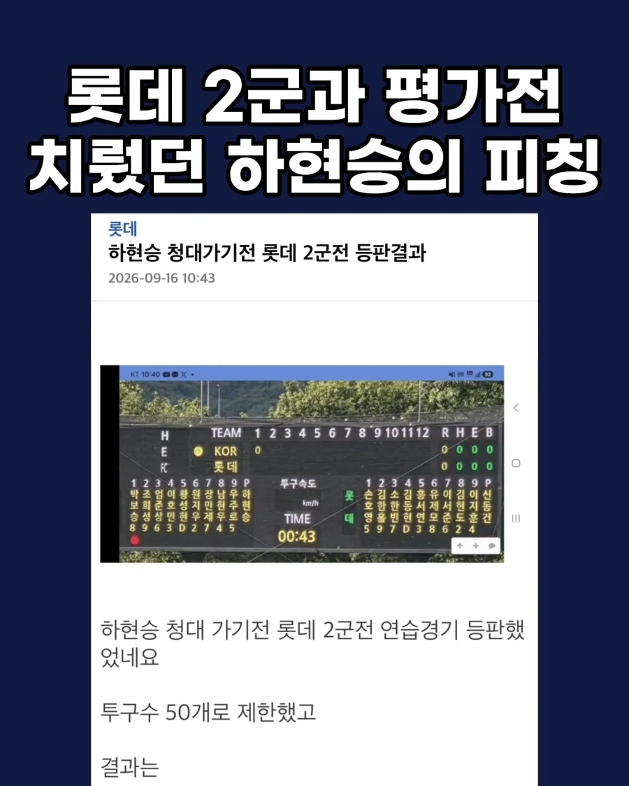 꼴데 2군과 평가전 했던 하현승 피칭 결과...