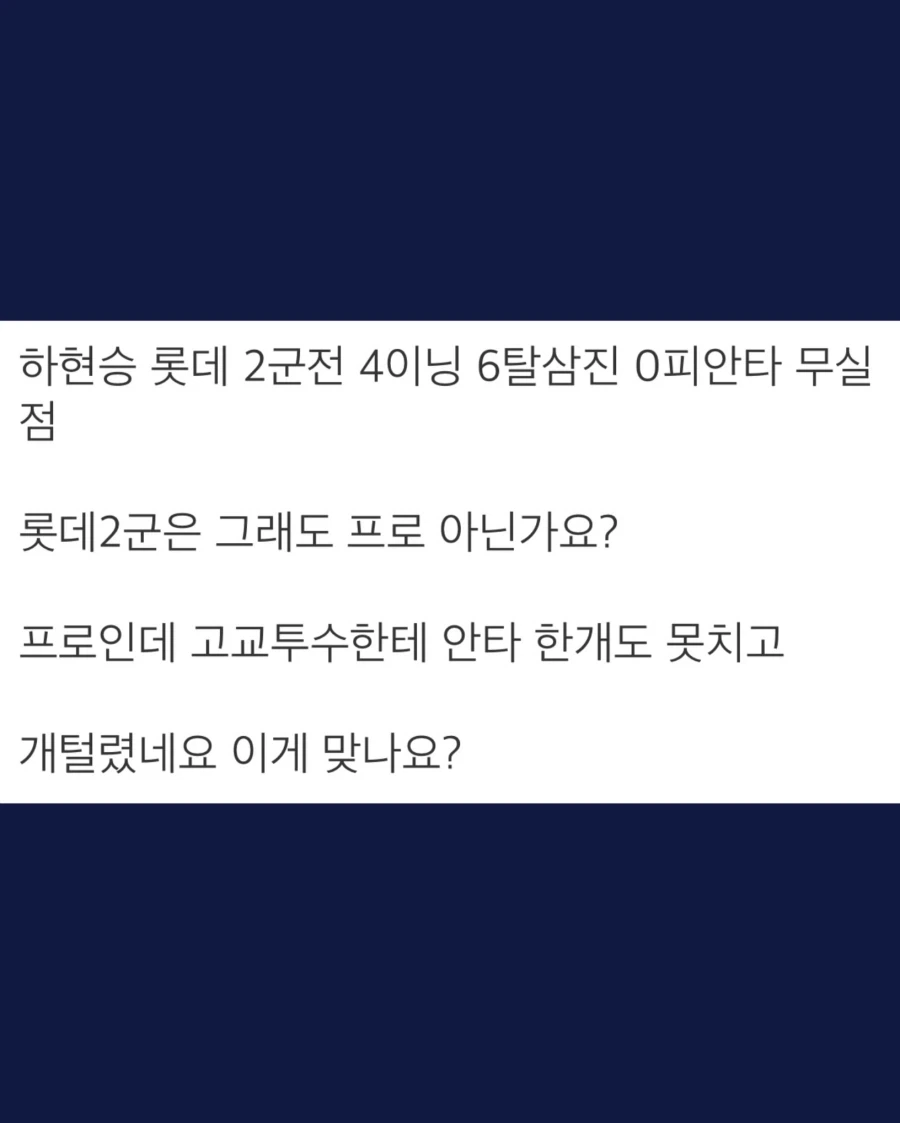 꼴데 2군과 평가전 했던 하현승 피칭 결과... - 이미지 2