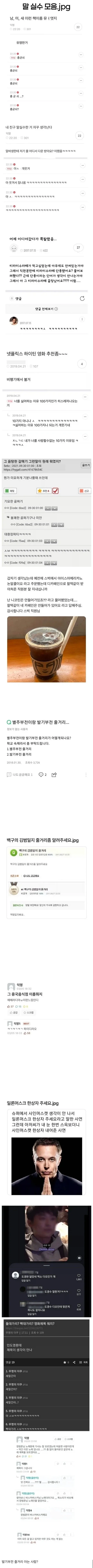 가끔 뇌가 꼬일때 사람들이 한 말실수들 모음