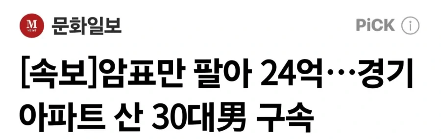암표만 팔아서 24억 집을 살수있구나 ㄷㄷㄷㄷ